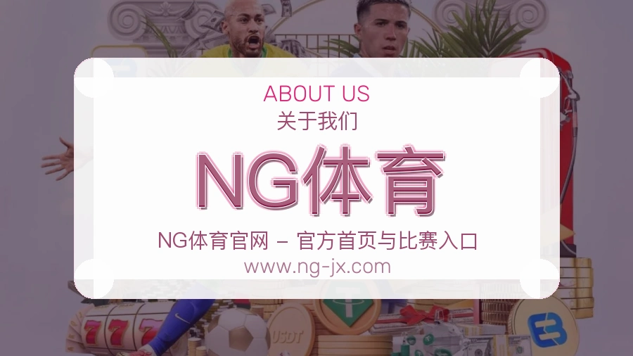 NG体育